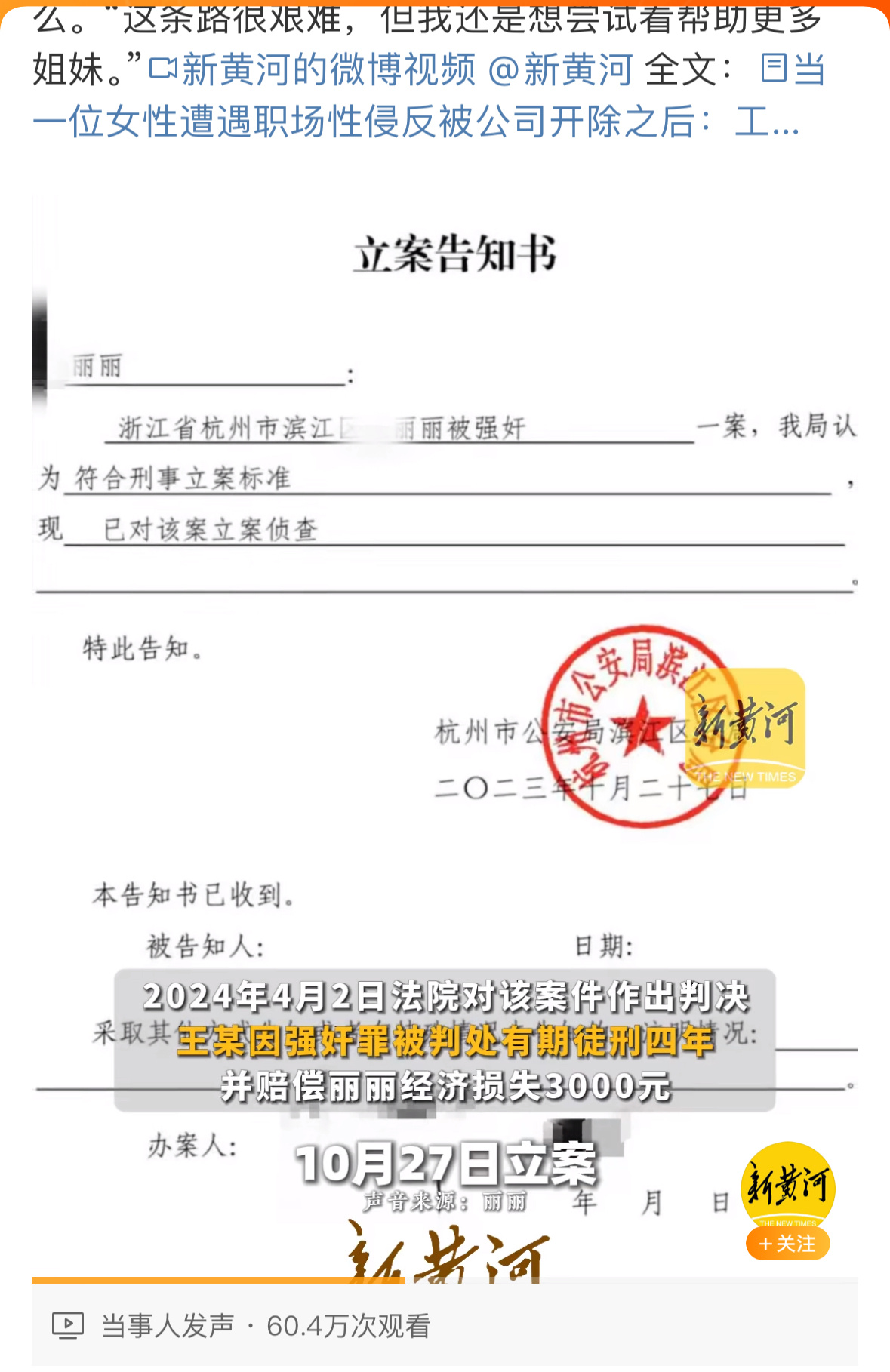 女总监出差遭老板性侵获工伤认定女总监出差遭遇老板性侵，工伤认定背后的故事