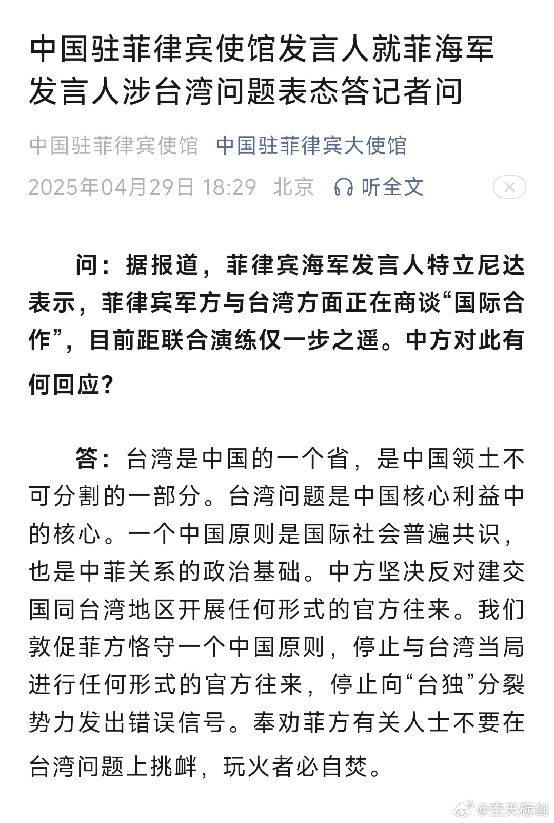 菲律宾涉台言论全文菲律宾涉台言论全文解析