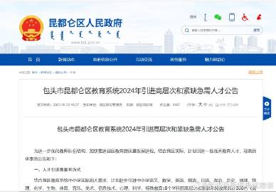 包头通报人才引进问题:存在因人设岗包头通报人才引进问题，存在因人设岗现象分析